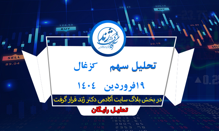 کزغال رایگان